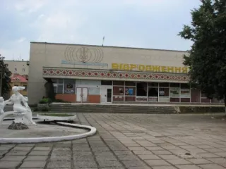 Кінотеатр «Відродження» (наразі закритий)