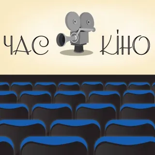 Кінозал "Час Кіно" (кінотеатр в палаці культури)